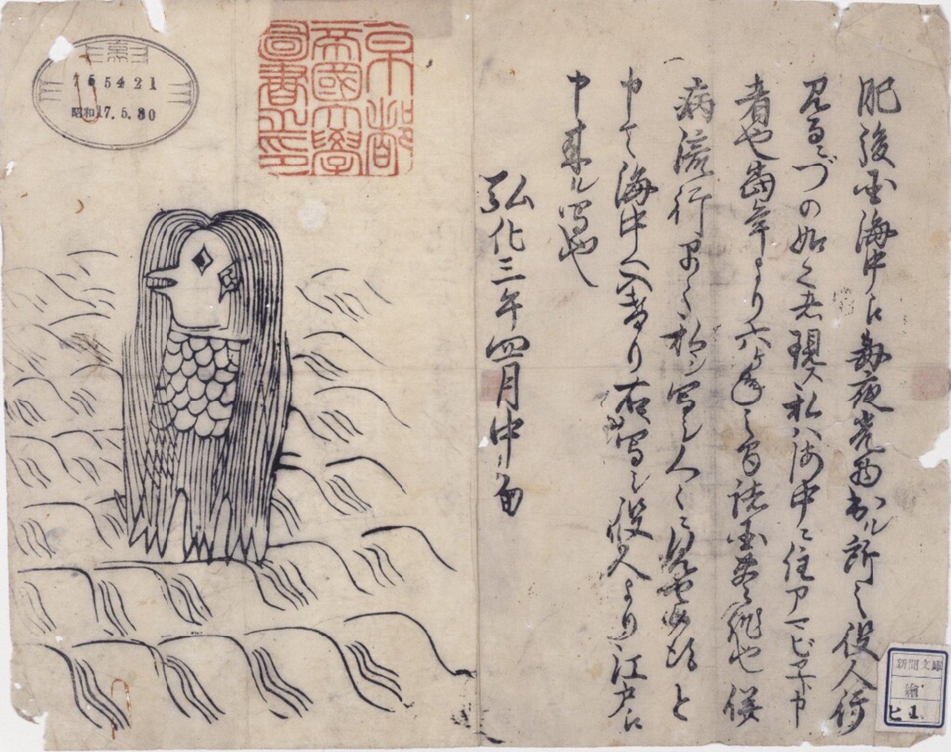 アマビエ（記事に載る絵）