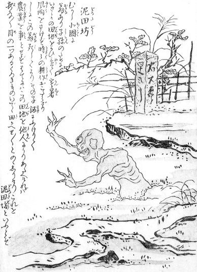 泥田坊（鳥山石燕『今昔百鬼拾遺』）