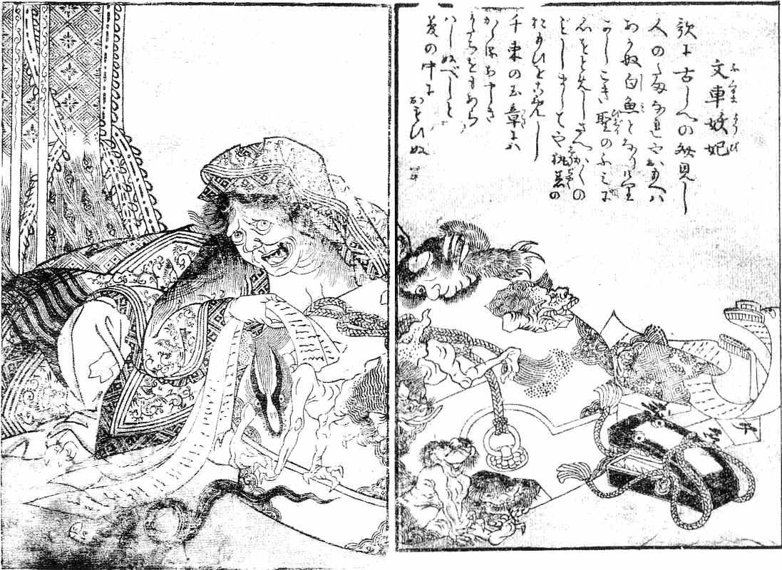 文車妖妃（鳥山石燕『画図百器徒然袋』）