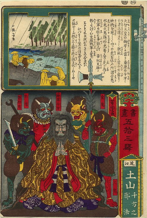 藤原千方の四鬼（記事に載る絵）