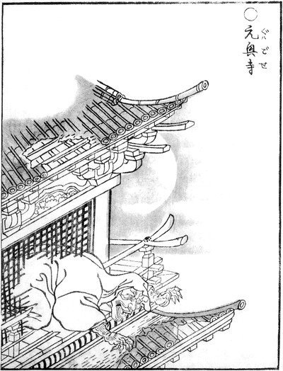 元興寺（鳥山石燕『画図百鬼夜行』）