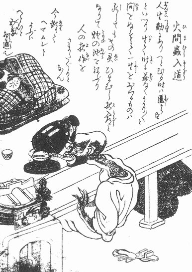 火間虫入道（鳥山石燕『今昔百鬼拾遺』）