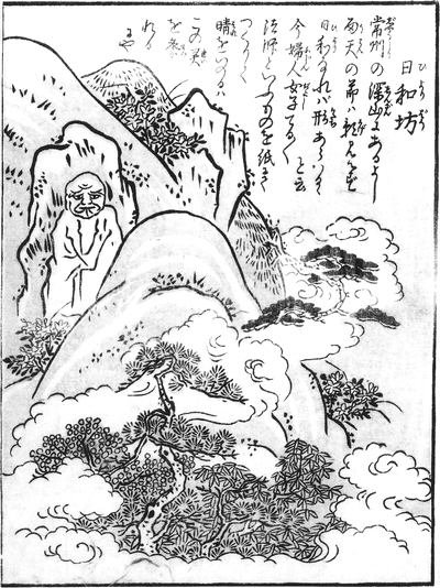 日和坊（鳥山石燕『今昔画図続百鬼』）