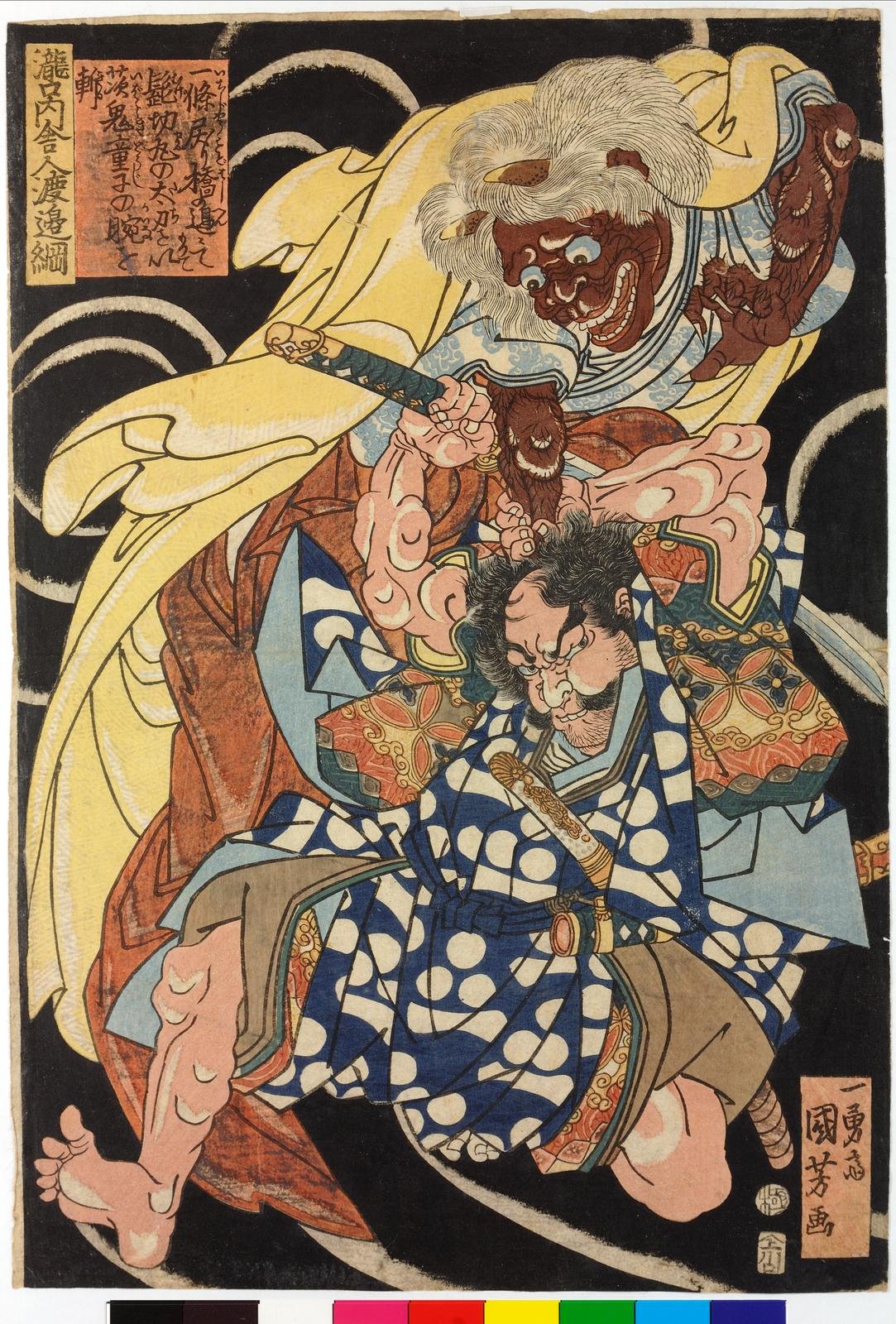 茨木童子（記事に載る絵）