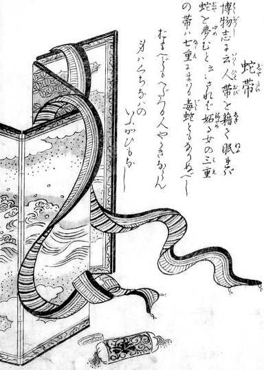 蛇帯（鳥山石燕『今昔百鬼拾遺』）