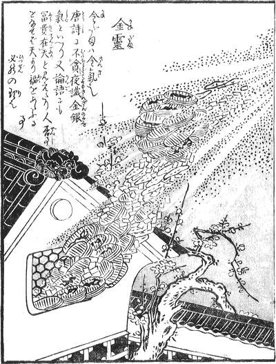 金霊（鳥山石燕『今昔画図続百鬼』）