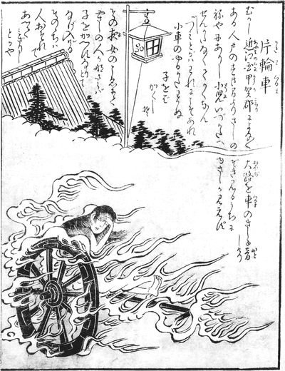 片輪車（鳥山石燕『今昔画図続百鬼』）
