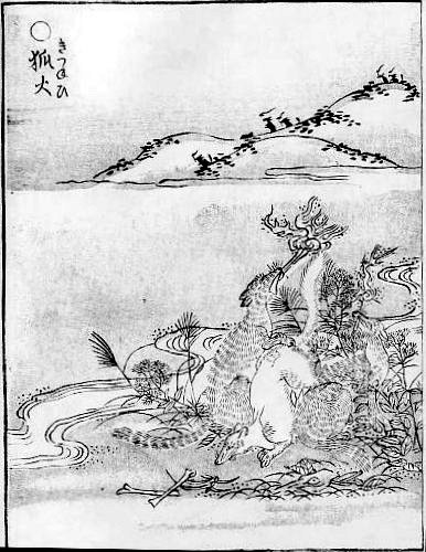 狐火（鳥山石燕『画図百鬼夜行』）