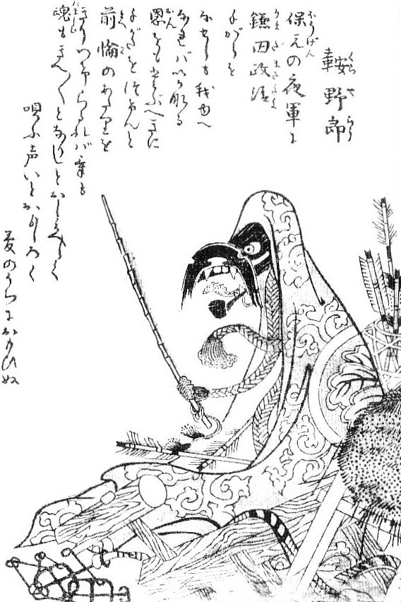鞍野郎（鳥山石燕『画図百器徒然袋』）