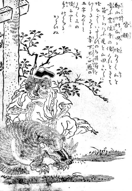 沓頬（鳥山石燕『画図百器徒然袋』）