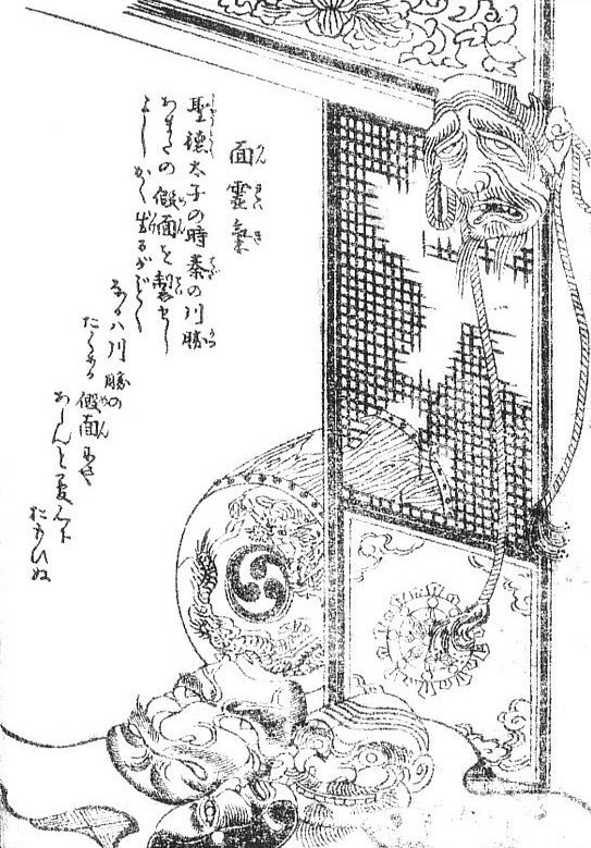 面霊気（鳥山石燕『画図百器徒然袋』）