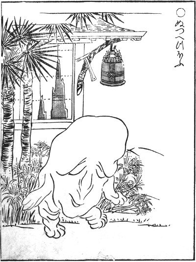 ぬっぺふほふ（鳥山石燕『画図百鬼夜行』）