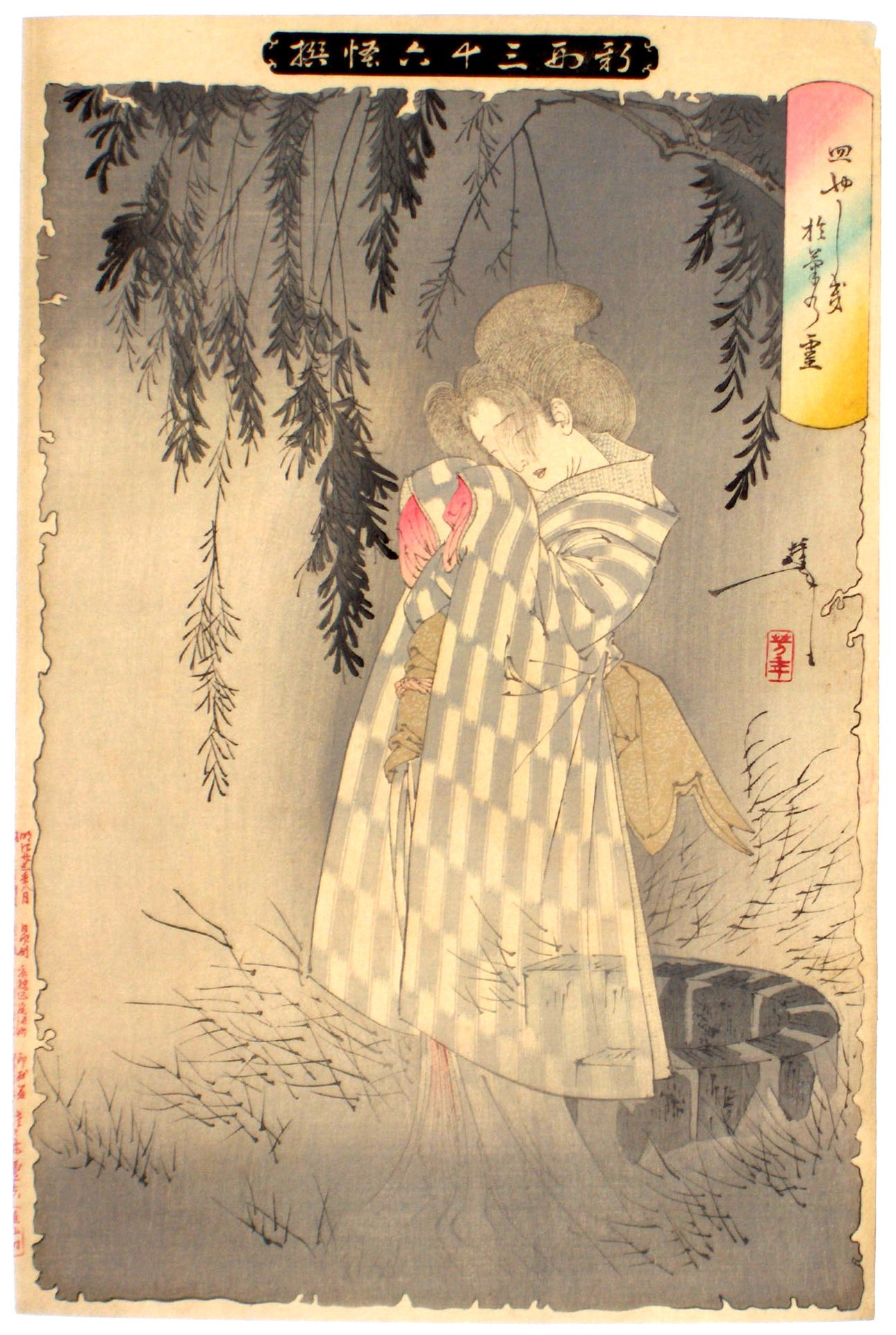 お菊（記事に載る絵）
