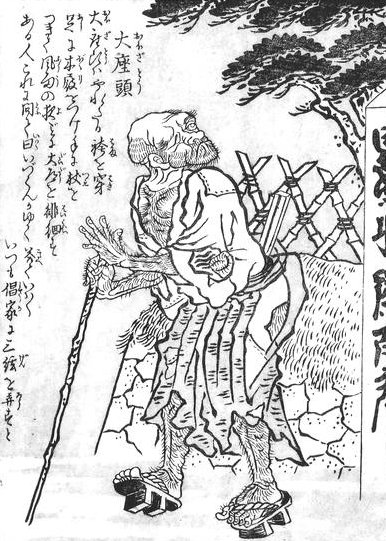 大座頭（鳥山石燕『今昔百鬼拾遺』）