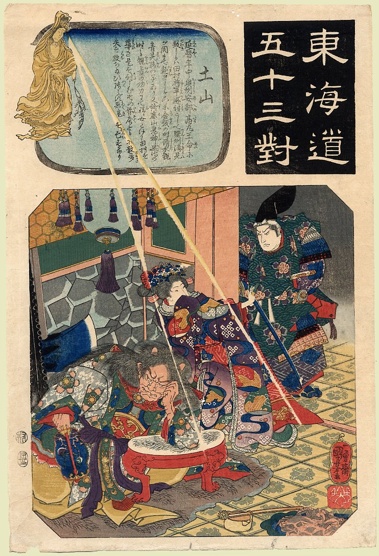 大嶽丸（土山）