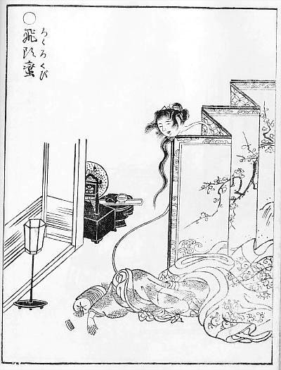 ろくろ首（鳥山石燕『画図百鬼夜行』）