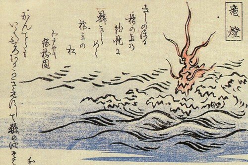 龍燈(竜斎閑人正澄『狂歌百物語』)
