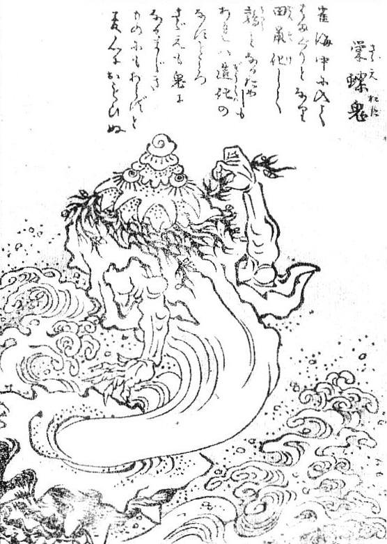栄螺鬼（鳥山石燕『画図百器徒然袋』）