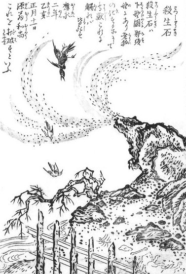 殺生石（鳥山石燕『今昔百鬼拾遺』）