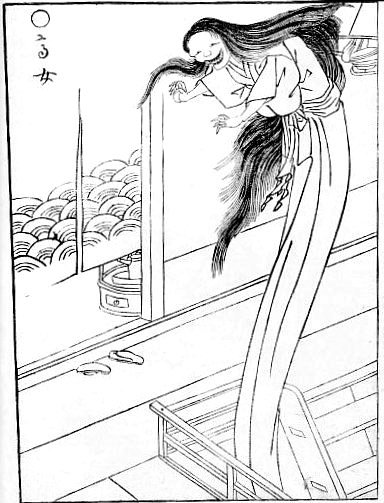 高女（鳥山石燕『画図百鬼夜行』）