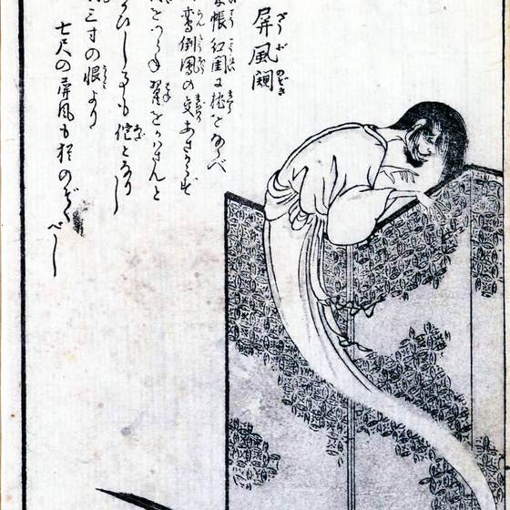 屏風闚（鳥山石燕『今昔百鬼拾遺』）