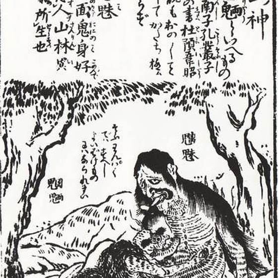 魑魅魍魎（記事に載る絵）