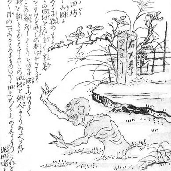 泥田坊（鳥山石燕『今昔百鬼拾遺』）