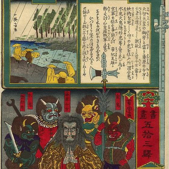 藤原千方の四鬼（記事に載る絵）