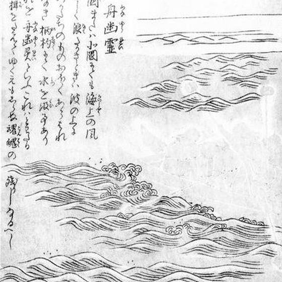 船幽霊（鳥山石燕『今昔画図続百鬼』）