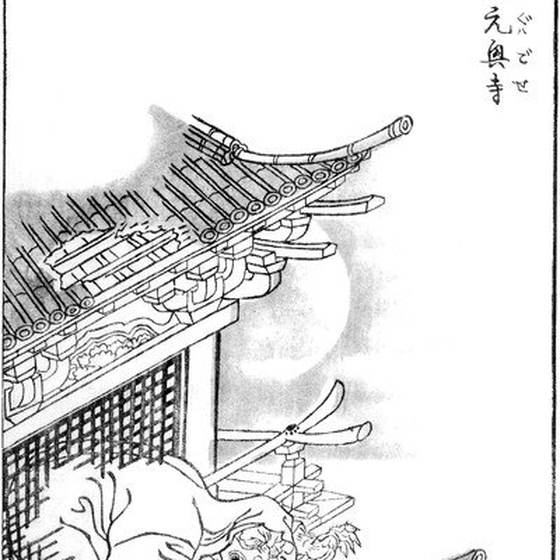 元興寺（鳥山石燕『画図百鬼夜行』）