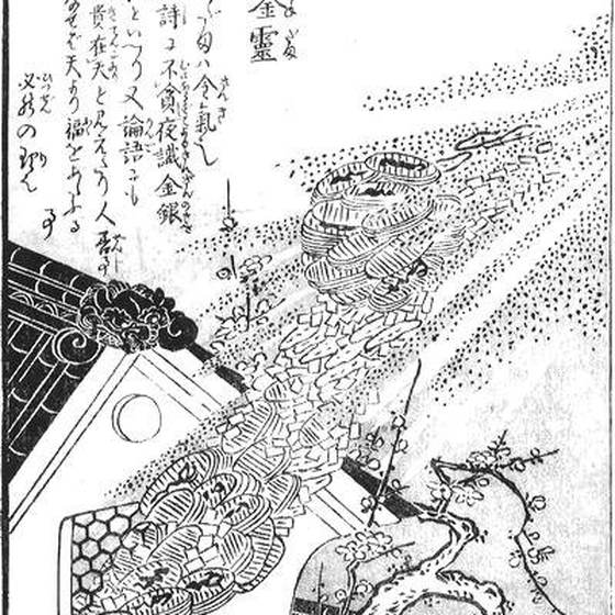 金霊（鳥山石燕『今昔画図続百鬼』）