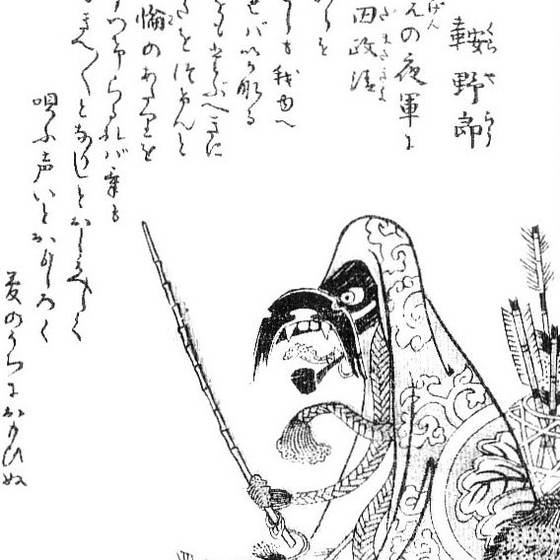 鞍野郎（鳥山石燕『画図百器徒然袋』）