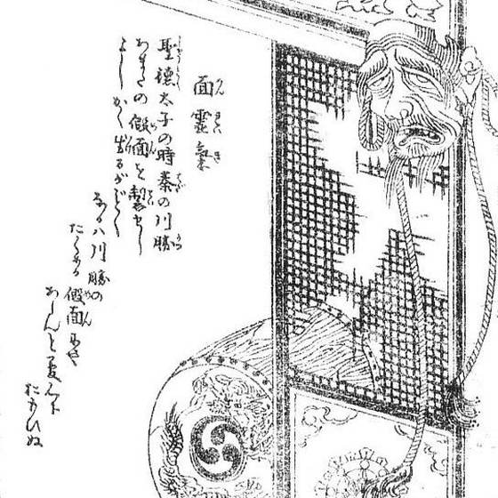 面霊気（鳥山石燕『画図百器徒然袋』）