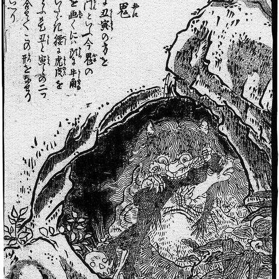 鬼（鳥山石燕『今昔画図続百鬼』）