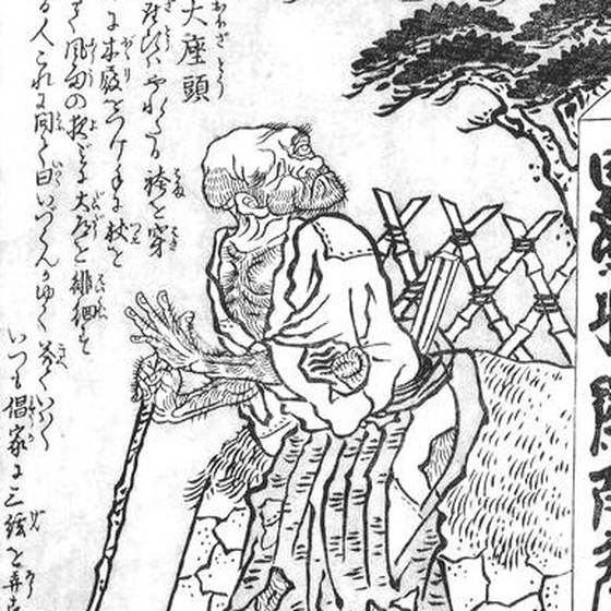 大座頭（鳥山石燕『今昔百鬼拾遺』）