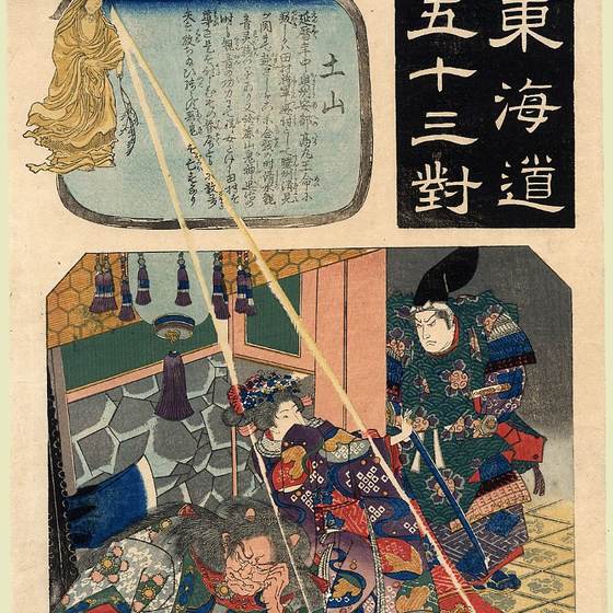 大嶽丸（土山）