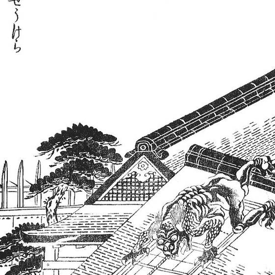しょうけら（鳥山石燕『画図百鬼夜行』）