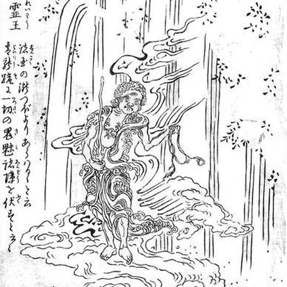 滝霊王（鳥山石燕『今昔百鬼拾遺』）