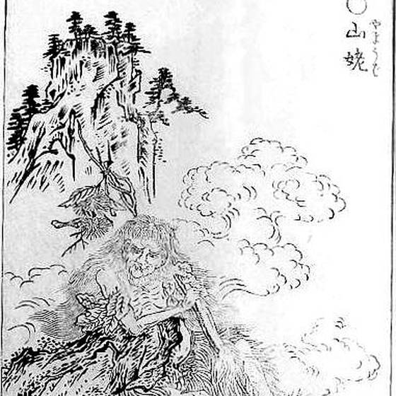 山姥（鳥山石燕『画図百鬼夜行』）
