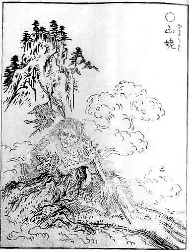 山姥（鳥山石燕『画図百鬼夜行』）