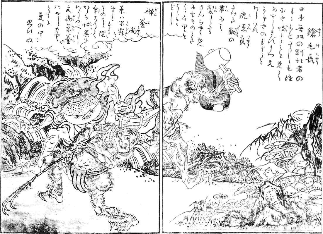槍毛長（鳥山石燕『画図百器徒然袋』。槍毛長・虎隠良・禅釜尚の同図）